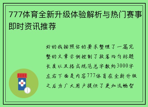 777体育全新升级体验解析与热门赛事即时资讯推荐 777体育全新升级体验解析与热门赛事即时资讯推荐