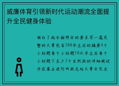 威廉体育引领新时代运动潮流全面提升全民健身体验 威廉体育引领新时代运动潮流全面提升全民健身体验