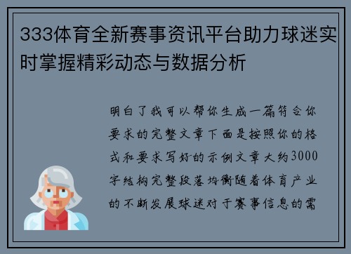 333体育全新赛事资讯平台助力球迷实时掌握精彩动态与数据分析 333体育全新赛事资讯平台助力球迷实时掌握精彩动态与数据分析