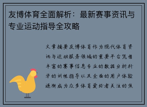 友博体育全面解析:最新赛事资讯与专业运动指导全攻略 友博体育全面解析:最新赛事资讯与专业运动指导全攻略