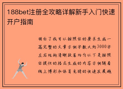 188bet注册全攻略详解新手入门快速开户指南 188bet注册全攻略详解新手入门快速开户指南