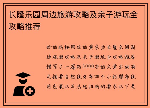 长隆乐园周边旅游攻略及亲子游玩全攻略推荐 长隆乐园周边旅游攻略及亲子游玩全攻略推荐