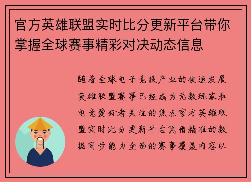 官方英雄联盟实时比分更新平台带你掌握全球赛事精彩对决动态信息