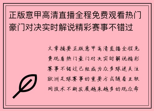 正版意甲高清直播全程免费观看热门豪门对决实时解说精彩赛事不错过
