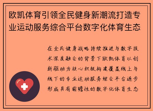 欧凯体育引领全民健身新潮流打造专业运动服务综合平台数字化体育生态新格局