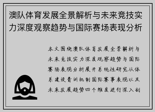 澳队体育发展全景解析与未来竞技实力深度观察趋势与国际赛场表现分析 澳队体育发展全景解析与未来竞技实力深度观察趋势与国际赛场表现分析