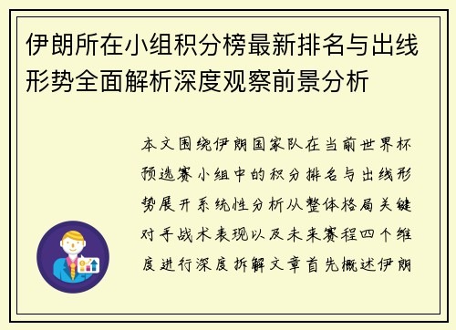 伊朗所在小组积分榜最新排名与出线形势全面解析深度观察前景分析