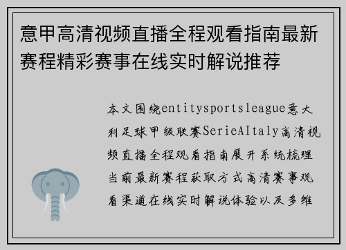 意甲高清视频直播全程观看指南最新赛程精彩赛事在线实时解说推荐